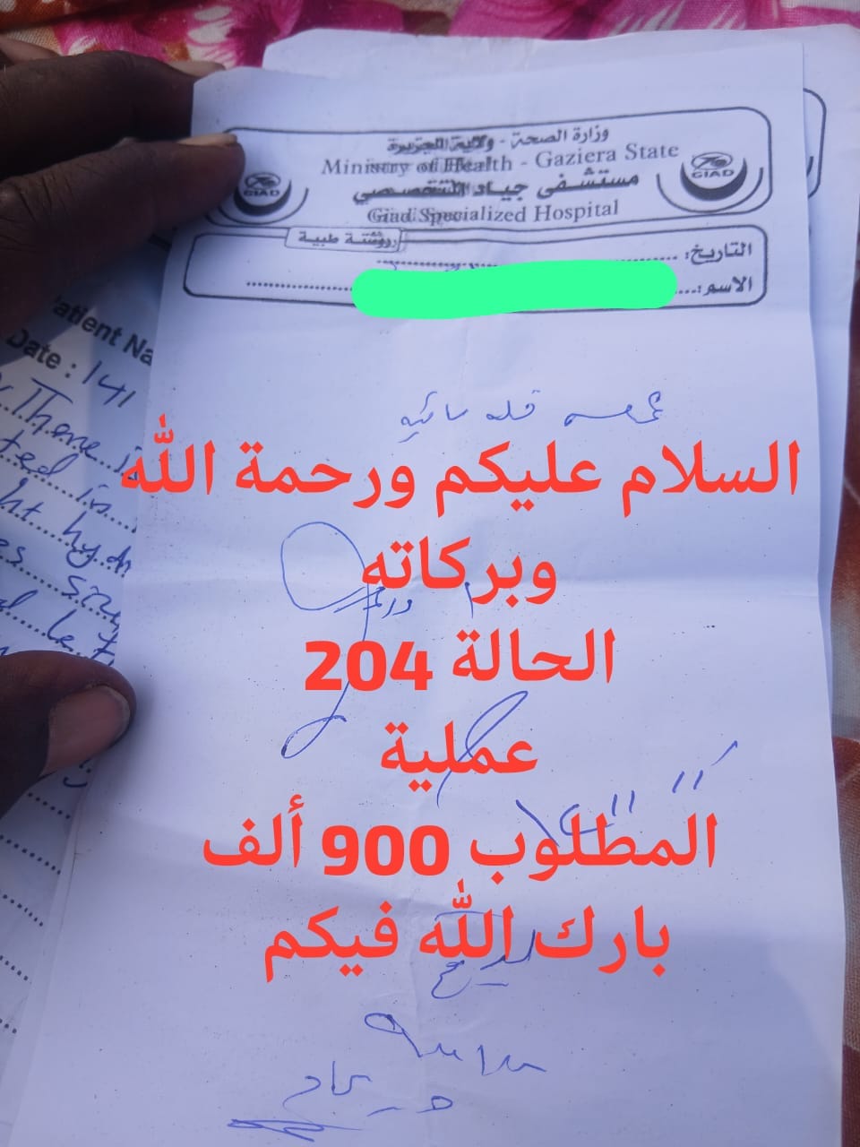 الحالة رقم 204