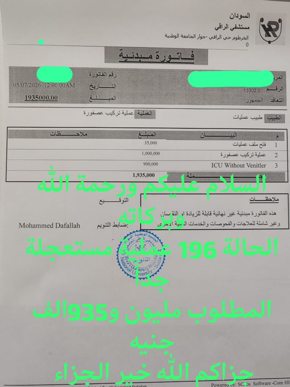 الحالة رقم 196